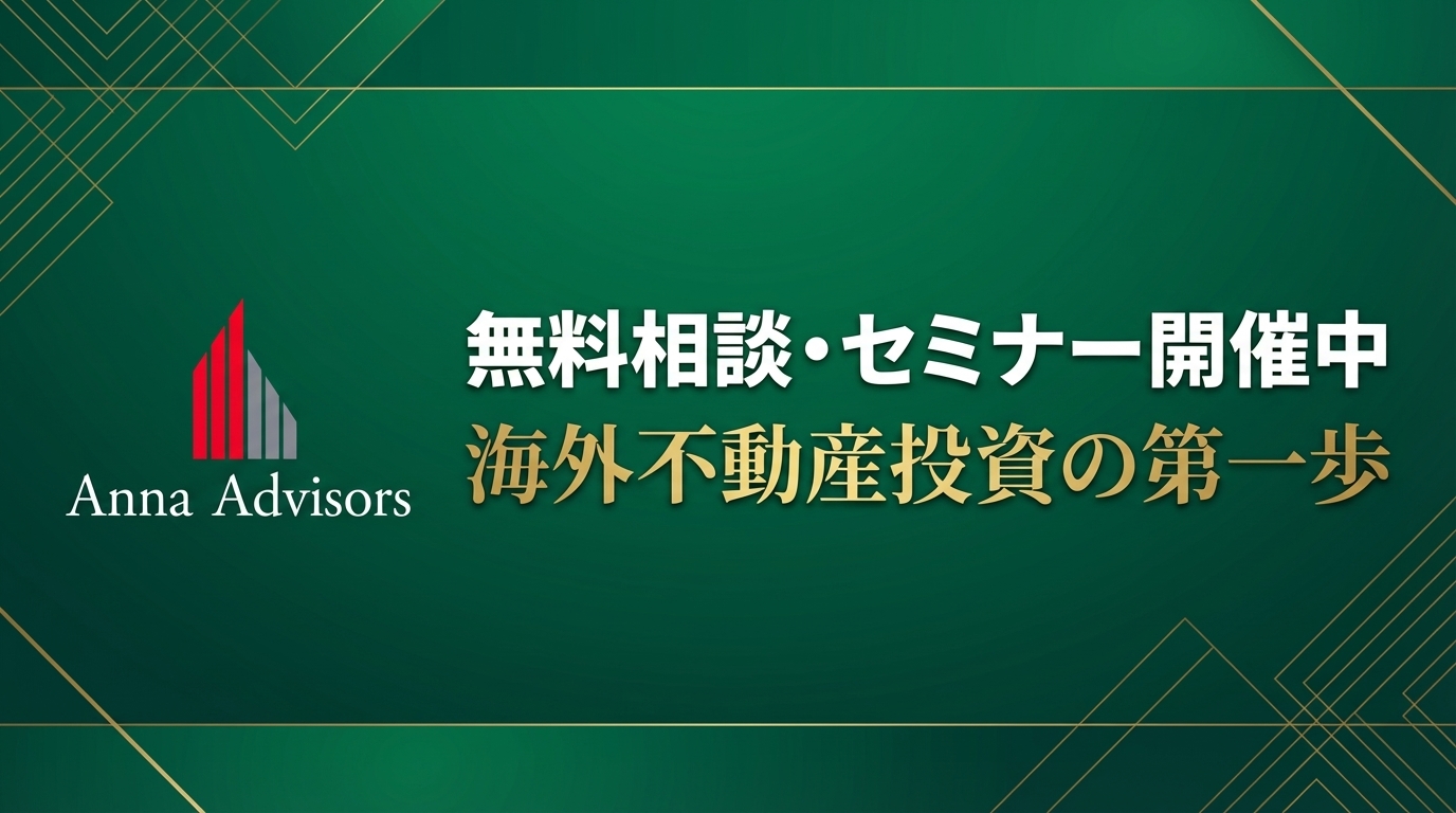 無料相談・セミナー