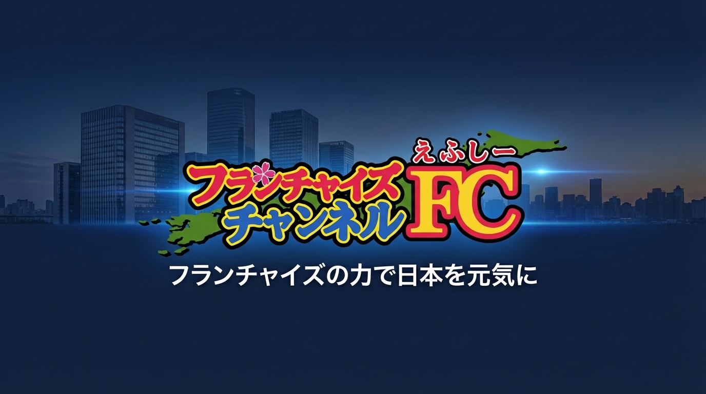株式会社FCチャンネル