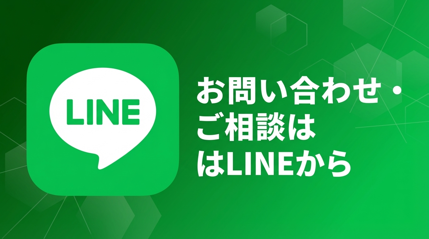 お問い合わせ・ご相談