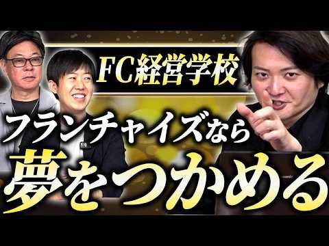 フランチャイズチャンネル