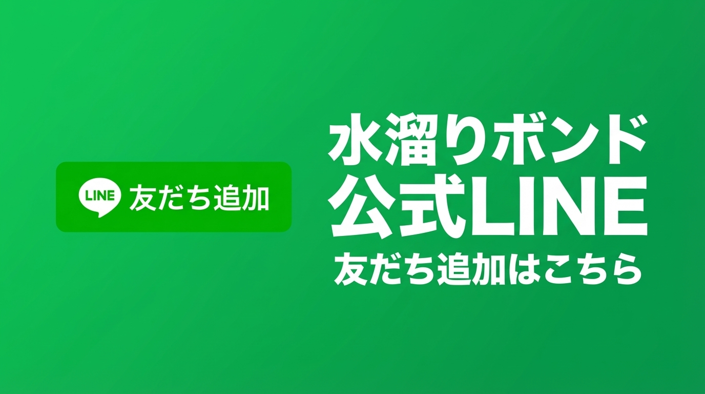 水溜りボンド 公式LINE